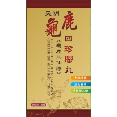 "天明"龜鹿四珍膠丸