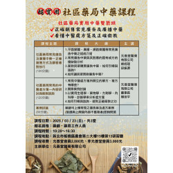 20250323-元善堂【超實用社區藥局中藥課程】