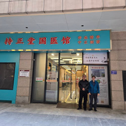 元善堂受邀 與湖北勁牌持正堂國醫館進行中醫藥學術交流