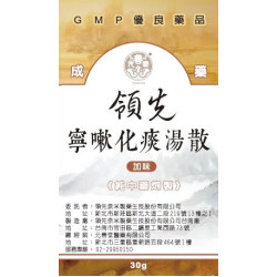 "領先"寧嗽化痰湯散(加味) "領先"寧嗽化痰湯散(加味)