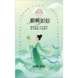 順暢如仙